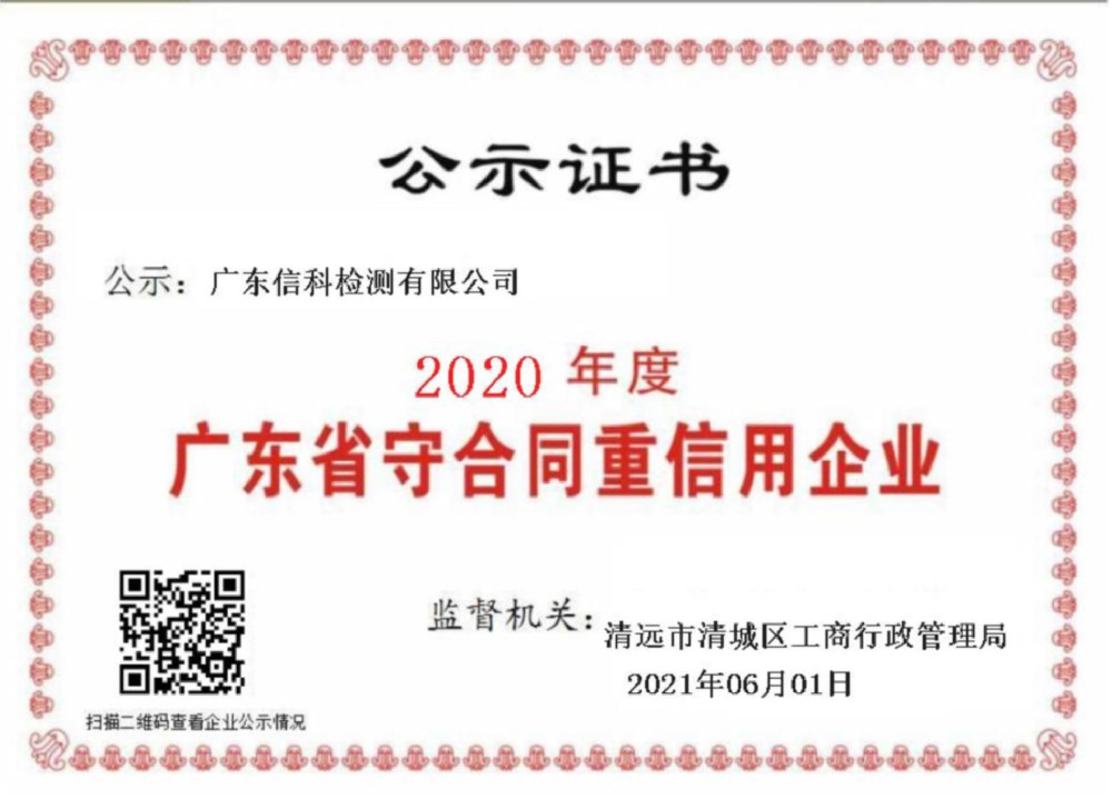 守重證書